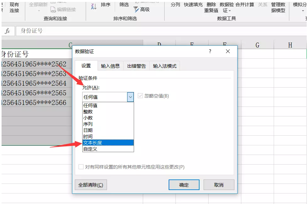 我来说说Excel表格如何限制输入文本长度。