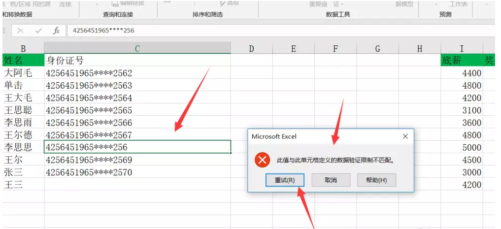 我来说说Excel表格如何限制输入文本长度。