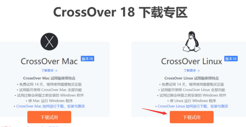 我来说说Linux系统中如何安装CrossOver虚拟机。