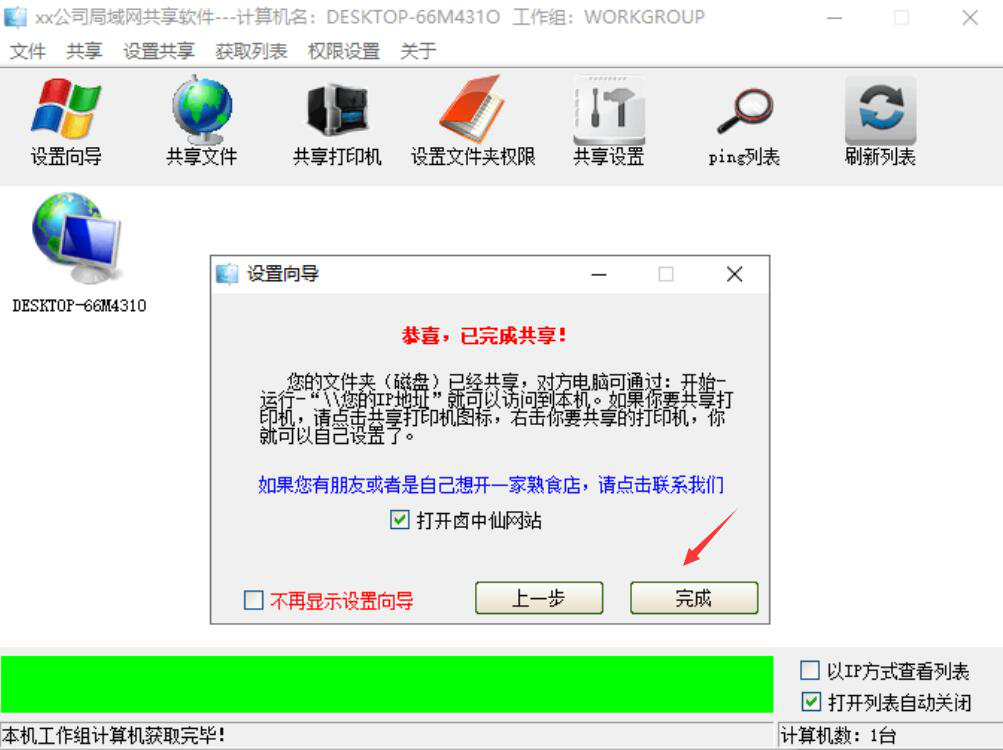 我来说说xpwin7局域网共享软件使用说明，为办公提供便利。