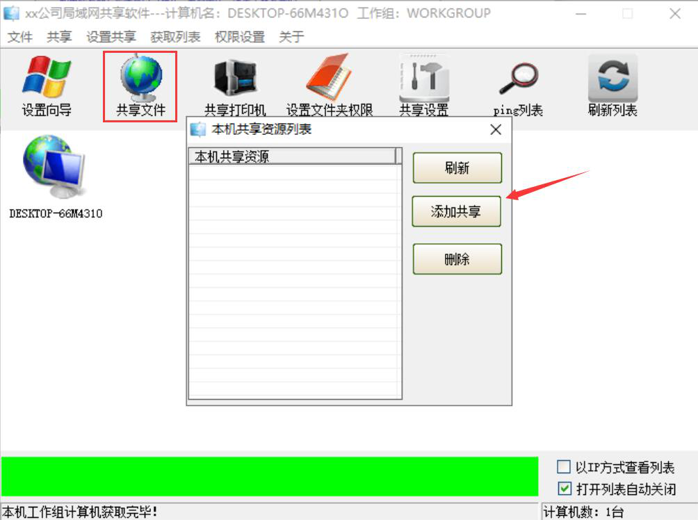 我来说说xpwin7局域网共享软件使用说明，为办公提供便利。