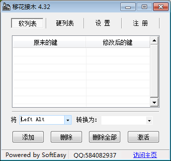 我来说说KeySwap移花接木如何修改键盘按键。