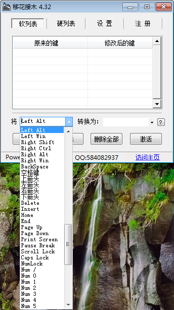 我来说说KeySwap移花接木如何修改键盘按键。