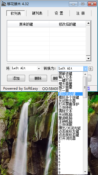 我来说说KeySwap移花接木如何修改键盘按键。