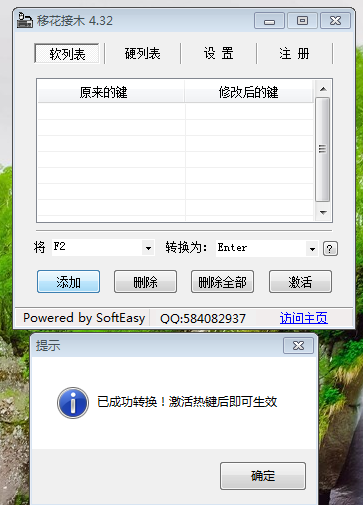 我来说说KeySwap移花接木如何修改键盘按键。