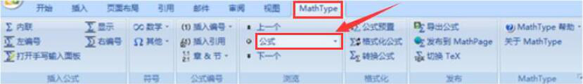 我来说说Word文档中常见的MathType公式问题，逐一解答。