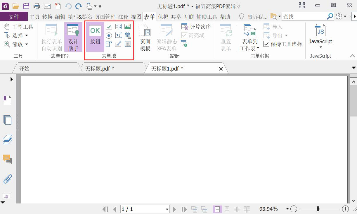 我来说说福昕高级PDF编辑器如何创建PDF表单。