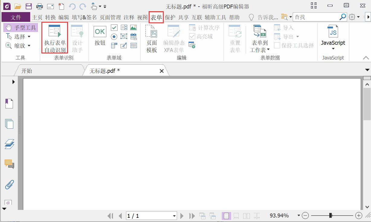 我来说说福昕高级PDF编辑器如何创建PDF表单。