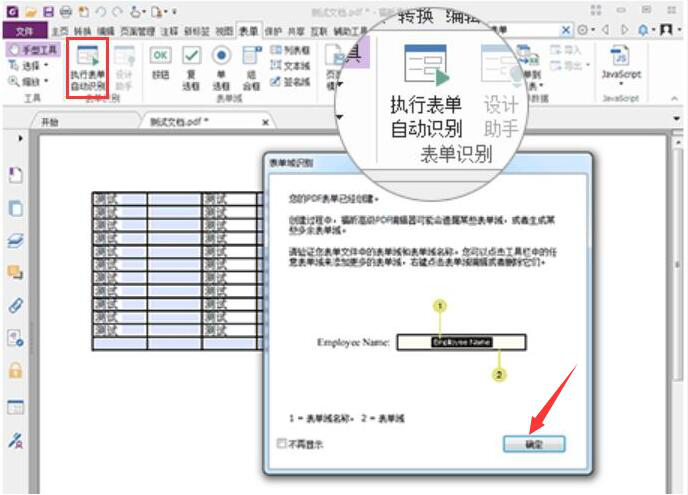 我来说说福昕高级PDF编辑器如何创建PDF表单。