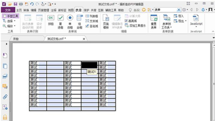 我来说说福昕高级PDF编辑器如何创建PDF表单。