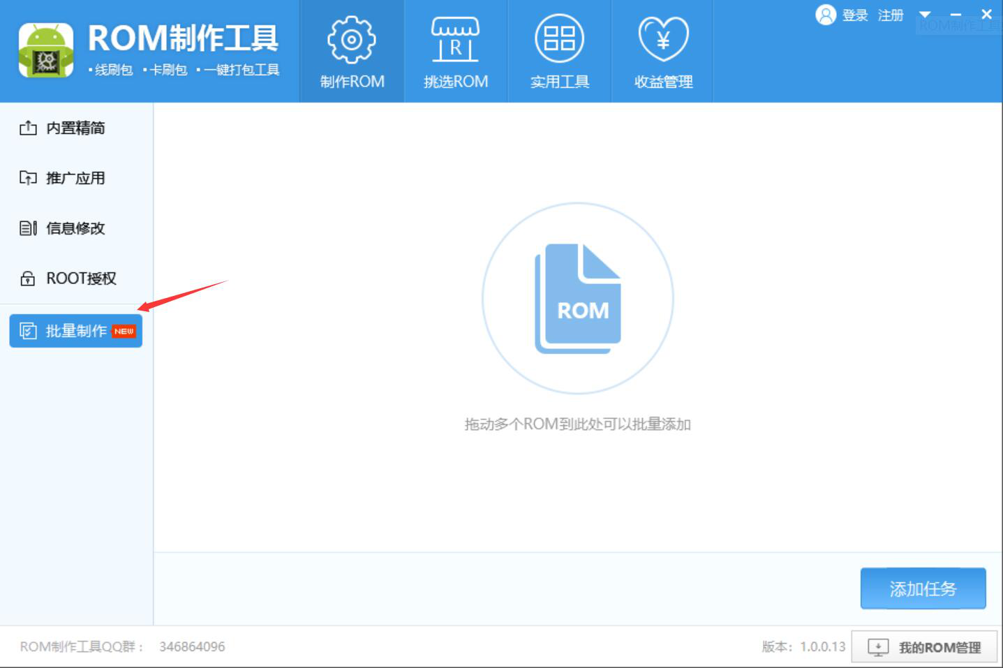 我来说说ROM制作工具如何制作ROM包。