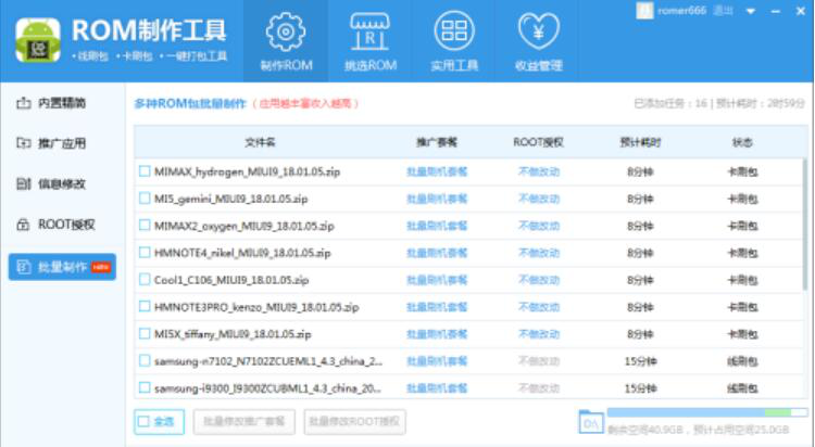 我来说说ROM制作工具如何制作ROM包。