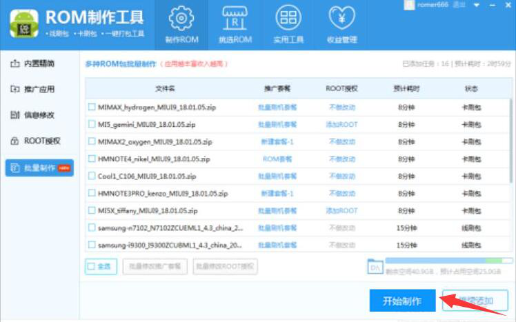 我来说说ROM制作工具如何制作ROM包。