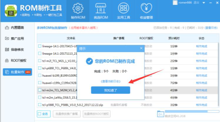 我来说说ROM制作工具如何制作ROM包。