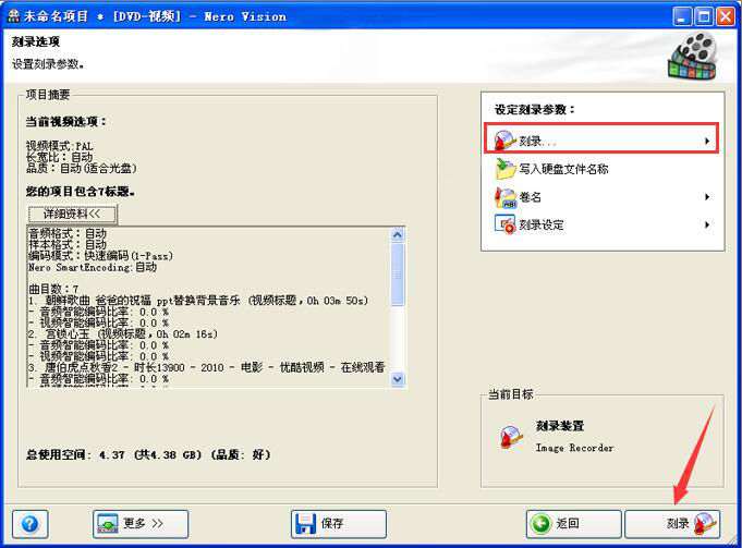 我来说说Nero如何将视频刻录到DVD。