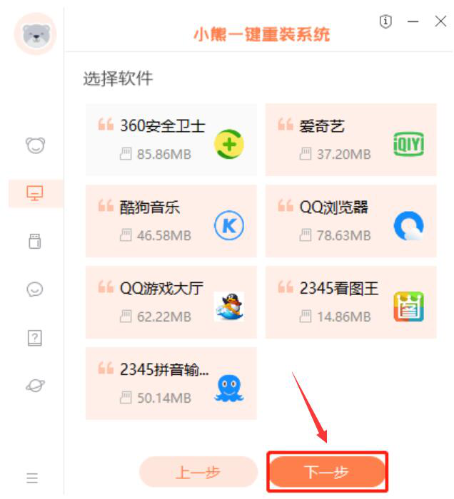 我来说说小熊一键重装系统使用教学，轻松完成电脑装机。