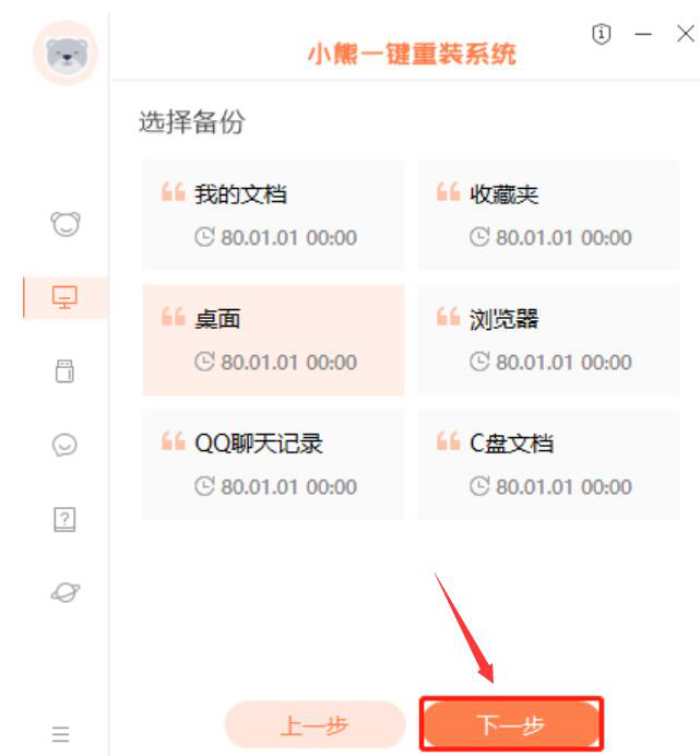 我来说说小熊一键重装系统使用教学，轻松完成电脑装机。