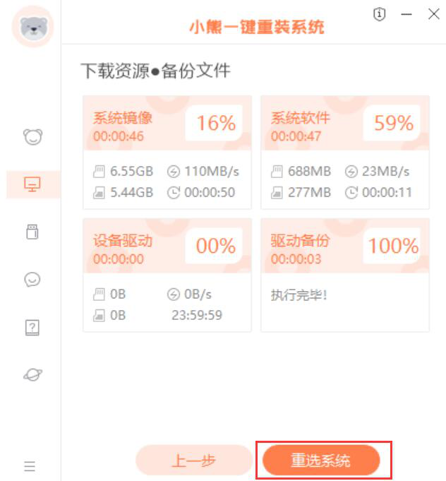 我来说说小熊一键重装系统使用教学，轻松完成电脑装机。