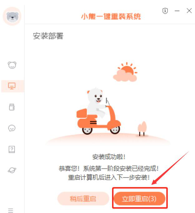 我来说说小熊一键重装系统使用教学，轻松完成电脑装机。