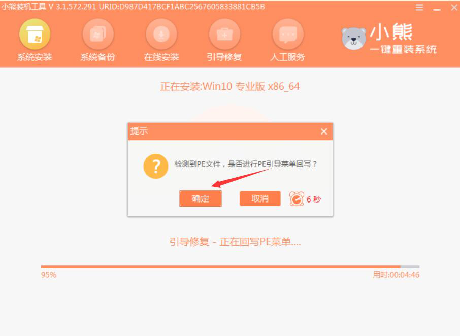我来说说小熊一键重装系统使用教学，轻松完成电脑装机。