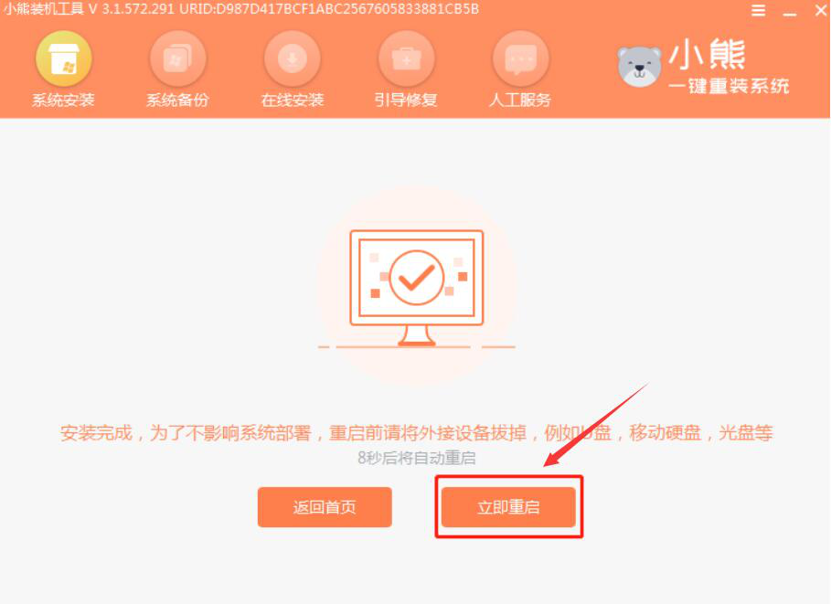 我来说说小熊一键重装系统使用教学，轻松完成电脑装机。