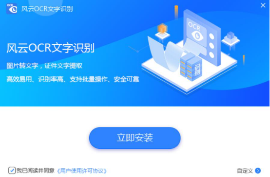 我来说说风云OCR文字识别批量识别图片文字教程。