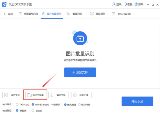 我来说说风云OCR文字识别批量识别图片文字教程。