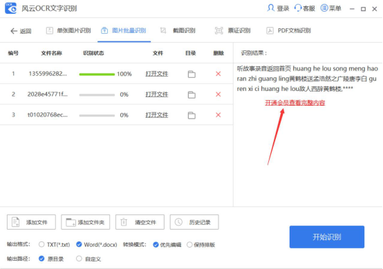 我来说说风云OCR文字识别批量识别图片文字教程。