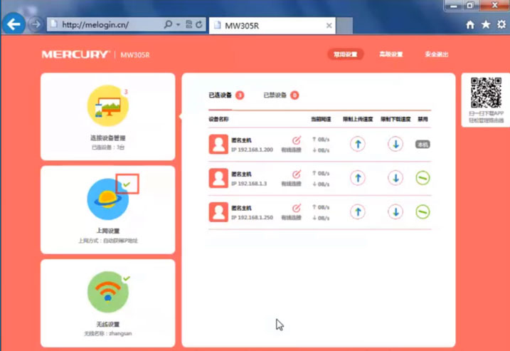 我来说说水星路由器怎么设置密码。