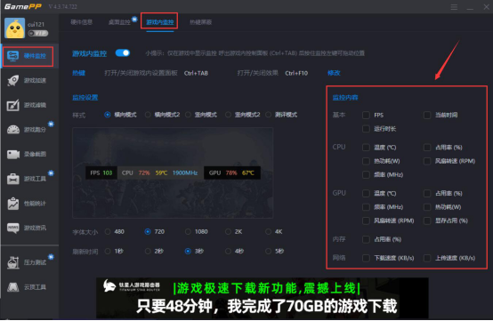 我来说说游戏加加怎么在游戏里显示FPS等各项数值。