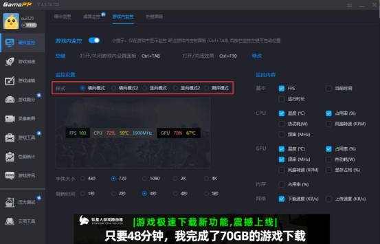 我来说说游戏加加怎么在游戏里显示FPS等各项数值。