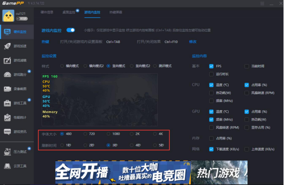 我来说说游戏加加怎么在游戏里显示FPS等各项数值。