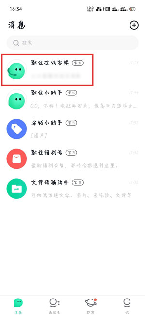 我来说说默往APP人工客服怎么联系。