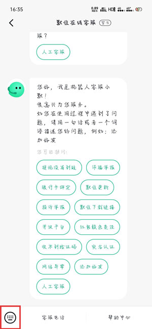 我来说说默往APP人工客服怎么联系。