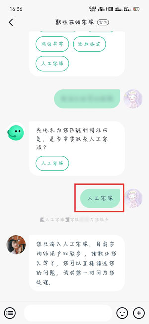 我来说说默往APP人工客服怎么联系。