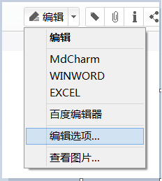 我来说说为知笔记怎么添加外部编辑器。