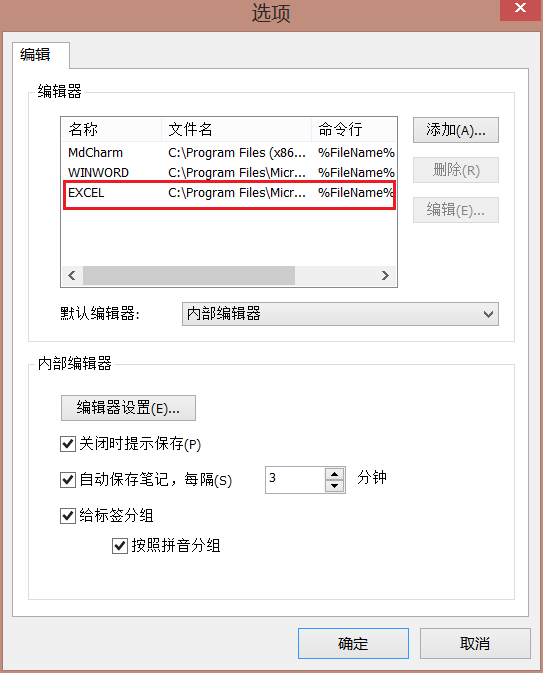 我来说说为知笔记怎么添加外部编辑器。