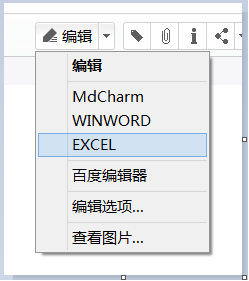 我来说说为知笔记怎么添加外部编辑器。