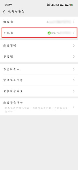 我来说说微信可以解绑手机号吗。