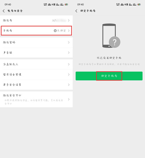 我来说说微信可以解绑手机号吗。