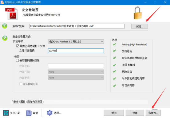 我来说说万彩办公大师PDF加密解密工具怎么用万彩办公大师PDF加密解密工具教程。