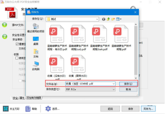 我来说说万彩办公大师PDF加密解密工具怎么用万彩办公大师PDF加密解密工具教程。