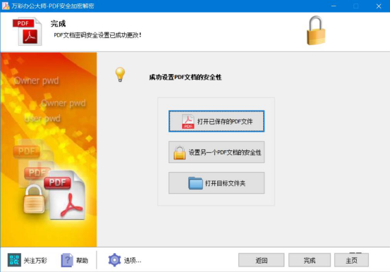 我来说说万彩办公大师PDF加密解密工具怎么用万彩办公大师PDF加密解密工具教程。