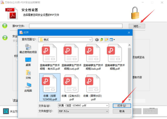 我来说说万彩办公大师PDF加密解密工具怎么用万彩办公大师PDF加密解密工具教程。