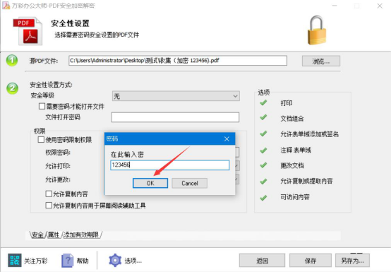 我来说说万彩办公大师PDF加密解密工具怎么用万彩办公大师PDF加密解密工具教程。