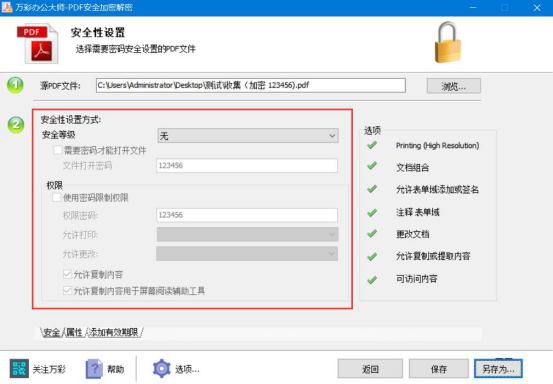 我来说说万彩办公大师PDF加密解密工具怎么用万彩办公大师PDF加密解密工具教程。