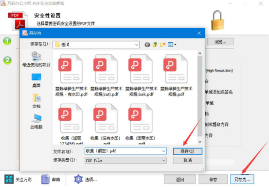 我来说说万彩办公大师PDF加密解密工具怎么用万彩办公大师PDF加密解密工具教程。