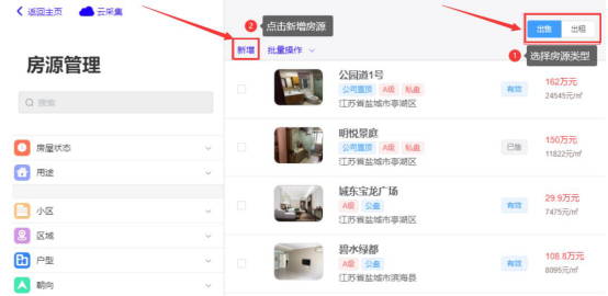 我来说说优毅优家如何新增并编辑房源。