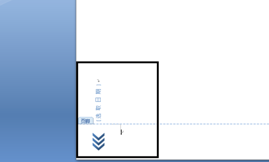 我来说说word怎么设置文档页眉与页脚。