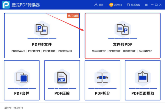 我来说说捷龙PDF转换器如何快速将word转pdf。